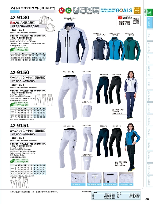 AZ9130 長袖ブルゾン(男女兼用)のカタログページにジャンプします