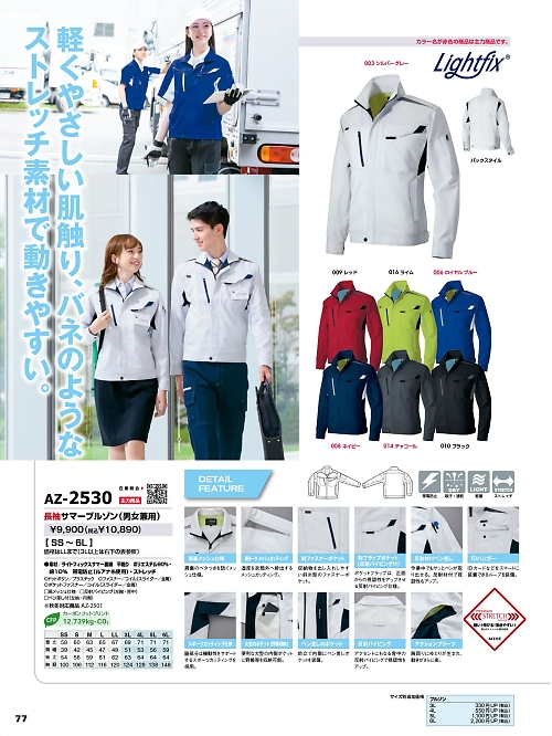 AZ2530 長袖サマーブルゾンのカタログページにジャンプします