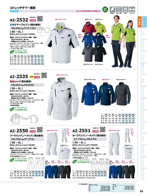 AZ2535 長袖シャツのカタログページにジャンプします