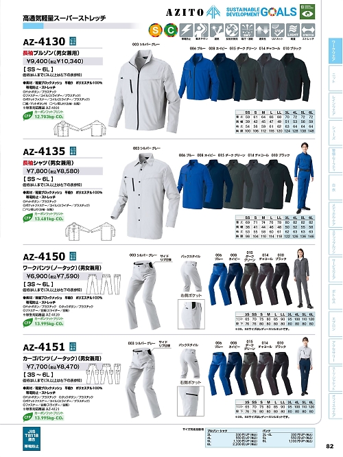 AZ4135 長袖シャツのカタログページにジャンプします