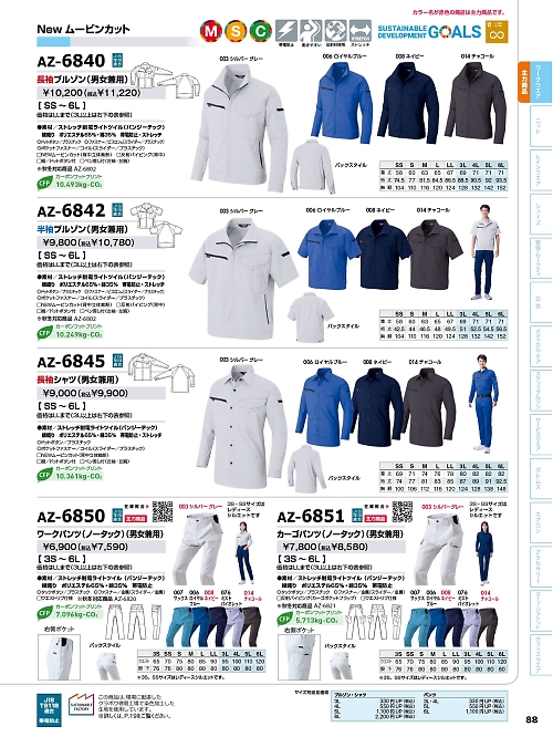 AZ6851 カーゴパンツ(ノータック)(男女兼用)のカタログページにジャンプします