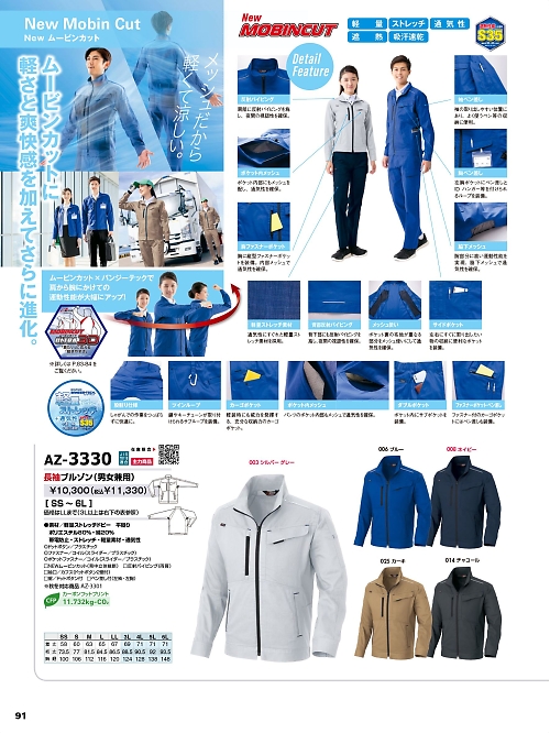 AZ3330 長袖ブルゾンのカタログページにジャンプします