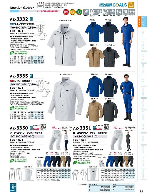 AZ3350 ワークパンツのカタログページにジャンプします