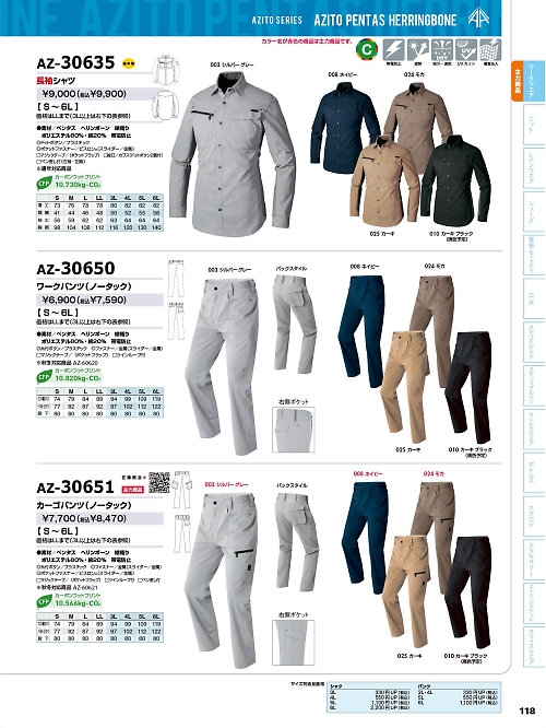 AZ30651 カーゴパンツノータックのカタログページにジャンプします