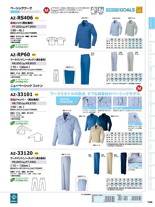AZ33120 ノータックワークパンツのカタログページにジャンプします
