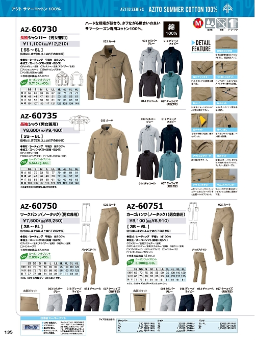 AZ60730 長袖ジャンパーのカタログページにジャンプします