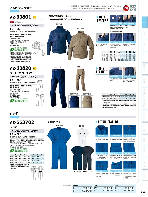 AZ60820 ワークパンツ(1タック)のカタログページにジャンプします