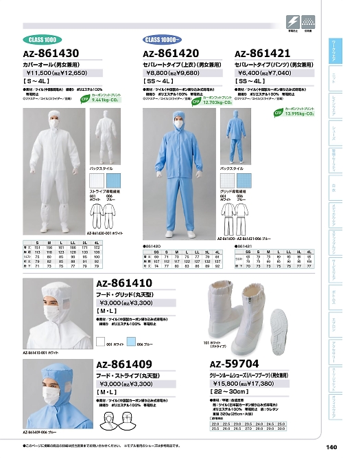 861420 セパレートタイプ(上衣)のカタログページにジャンプします