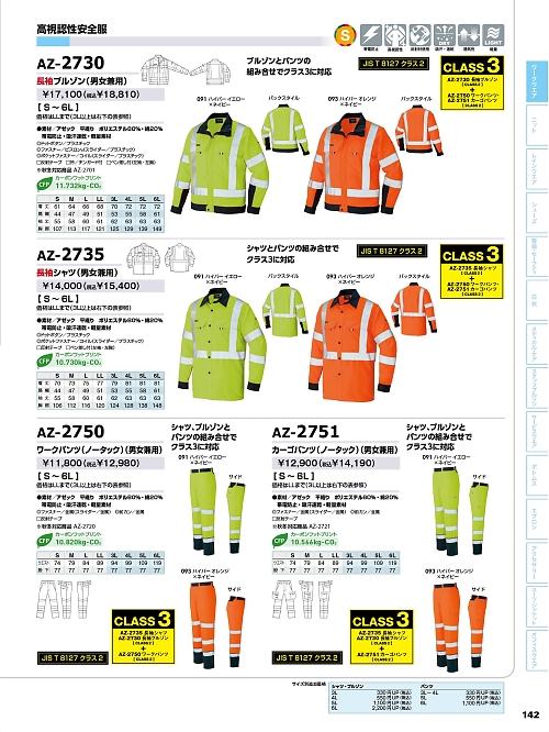 AZ2751 高視認性カーゴパンツのカタログページにジャンプします