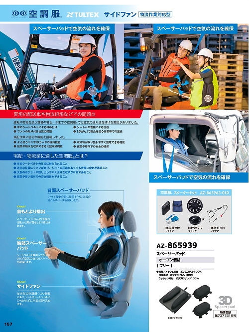 865939 スペーサーパッドのカタログページにジャンプします