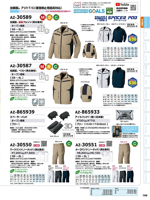 AZ30587 ベスト(空調服)男女兼用のカタログページにジャンプします
