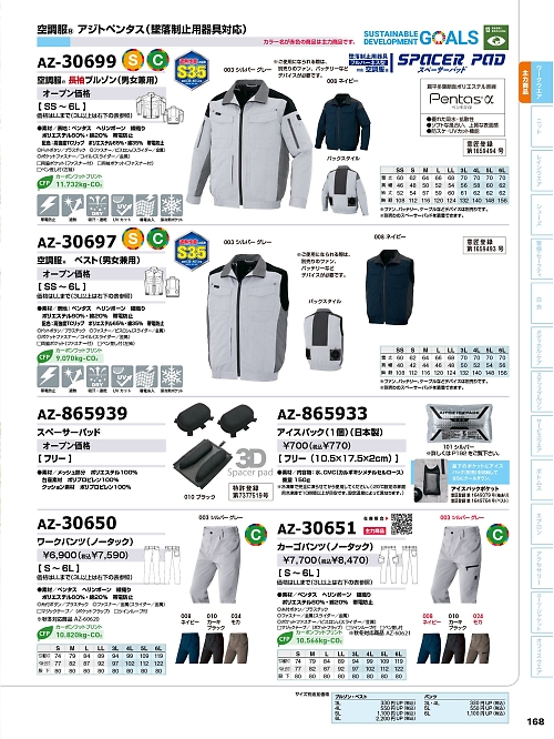AZ30697 ベスト(空調服)男女兼用のカタログページにジャンプします