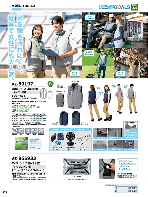 AZ50197 ベスト(空調服)のカタログページにジャンプします