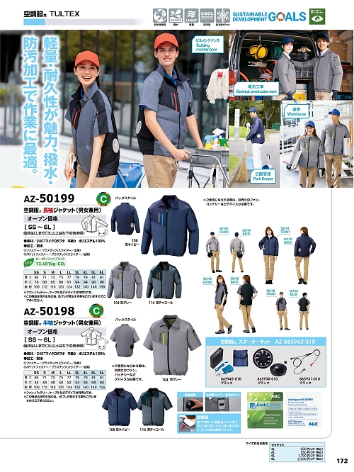 AZ50198 半袖ジャケット(空調服)のカタログページにジャンプします