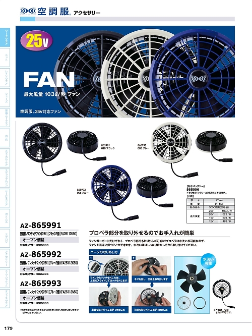AZ865992 ワンタッチファン25Vグレー2個のカタログページにジャンプします