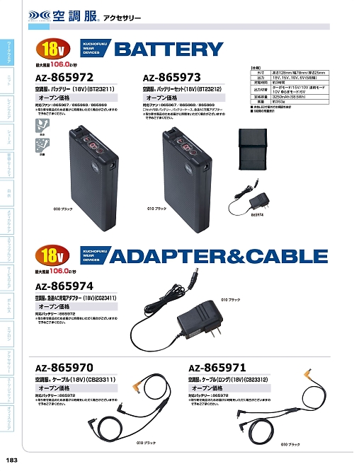 AZ865972 バッテリーのカタログページにジャンプします