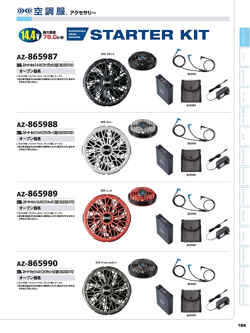 AZ865987 スターターキットのカタログページにジャンプします