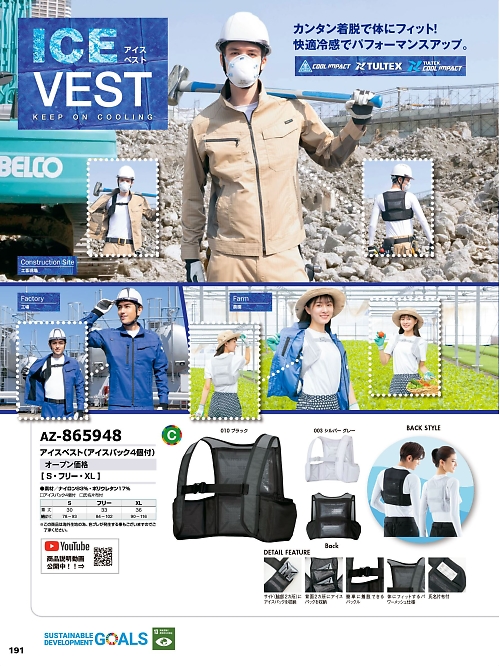 AZ865948 アイスベストのカタログページにジャンプします