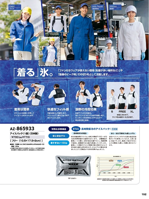 AZ865933 アイスパック(1個)のカタログページにジャンプします