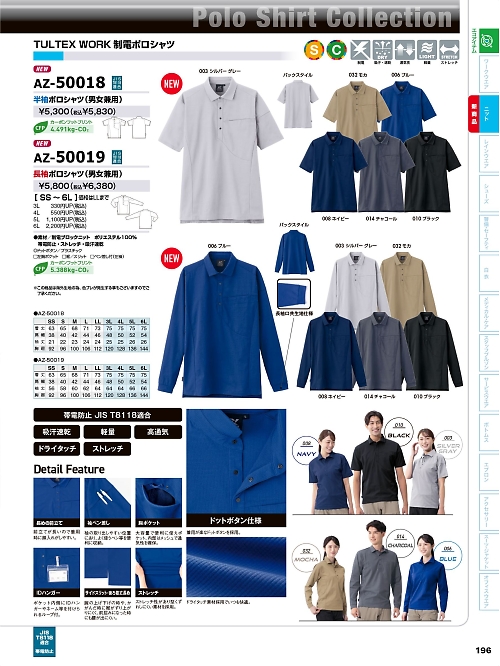 AZ50019 長袖ポロシャツ(男女兼用)のカタログページにジャンプします