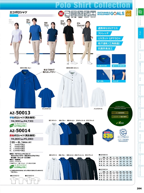 AZ50013 半袖ポロシャツのカタログページにジャンプします