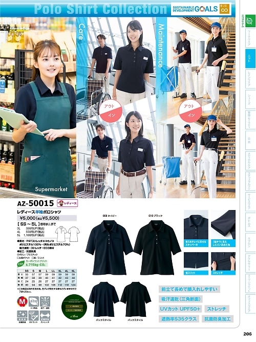 AZ50015 レディース半袖ポロシャツのカタログページにジャンプします