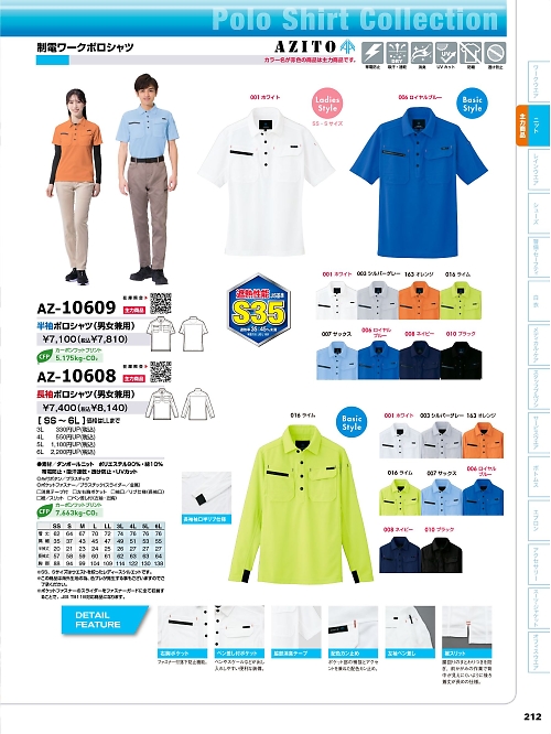 AZ10608 長袖ポロシャツのカタログページにジャンプします