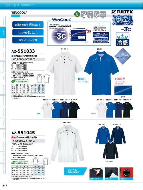 AZ551045 長袖ポロシャツのカタログページにジャンプします
