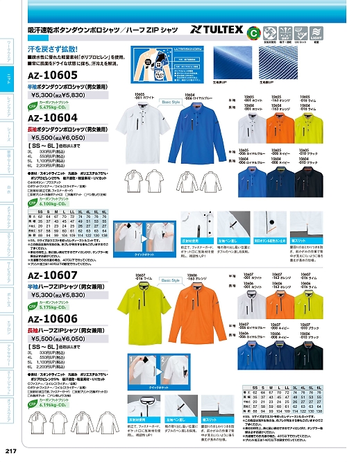 AZ10607 半袖ハーフZIPシャツのカタログページにジャンプします