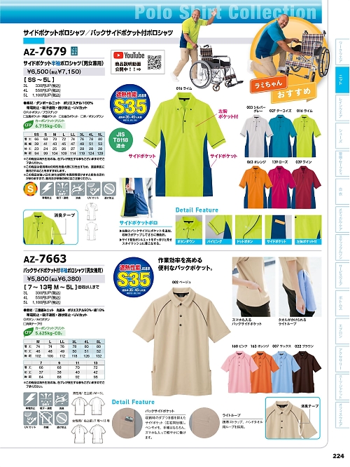 AZ7679 サイドポケット半袖ポロシャツ(男女兼用)のカタログページにジャンプします