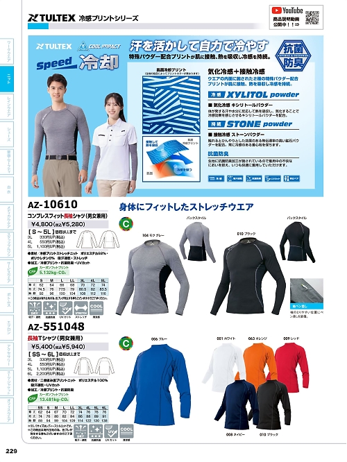 AZ551048 長袖Tシャツのカタログページにジャンプします