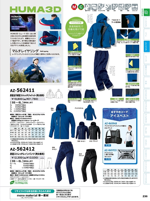 AZ562412 レインパンツのカタログページにジャンプします