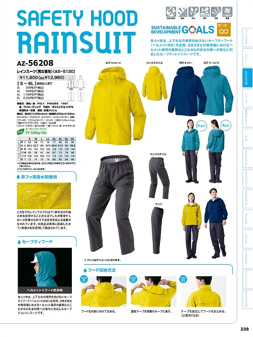 AZ56208 レインスーツ(AS-5120)のカタログページにジャンプします