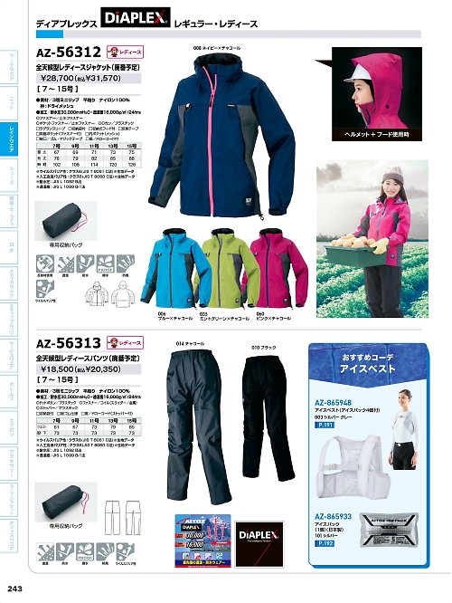 AZ56313 全天候型レディースパンツのカタログページにジャンプします