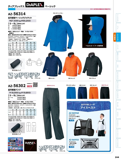 AZ56314 全天候型ベーシックジャケットのカタログページにジャンプします
