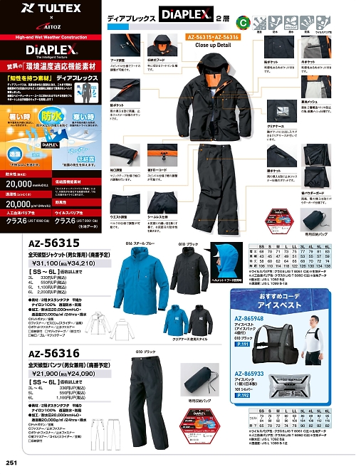 AZ56315 レインジャケットのカタログページにジャンプします
