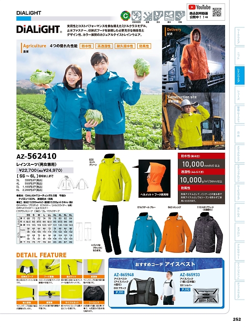 AZ562410 レインスーツのカタログページにジャンプします