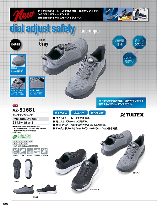 AZ51681 セーフティシューズのカタログページにジャンプします