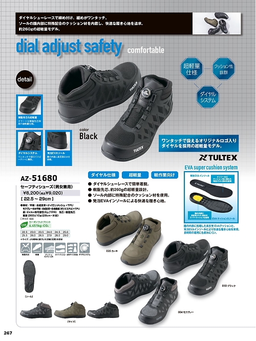 AZ51680 セーフティシューズのカタログページにジャンプします