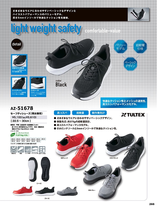 AZ51678 セーフティシューズのカタログページにジャンプします