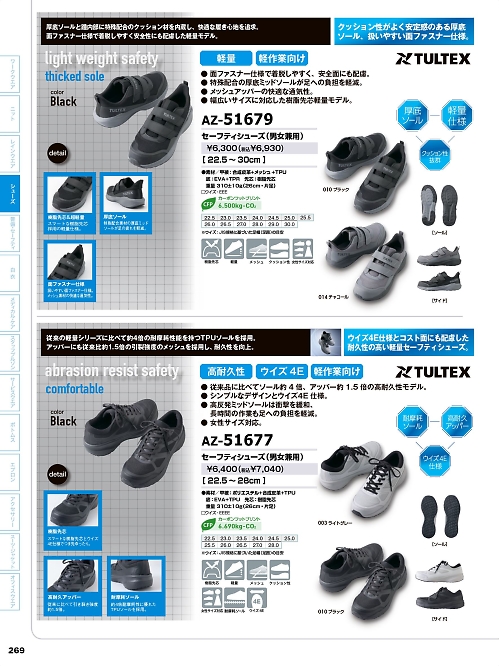 AZ51677 セーフティシューズのカタログページにジャンプします