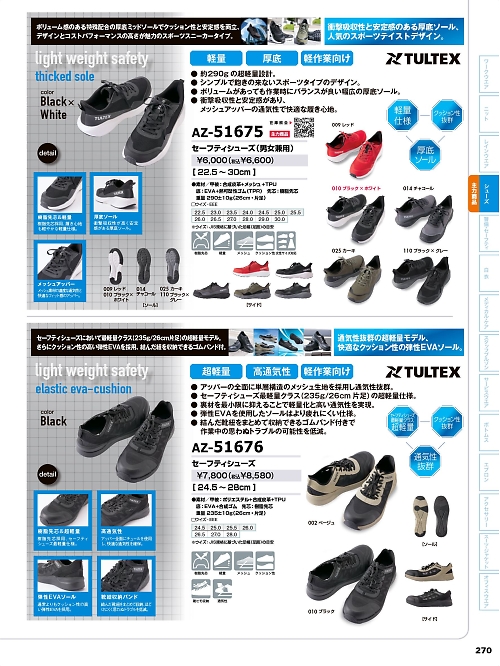 AZ51675 セーフティシューズのカタログページにジャンプします