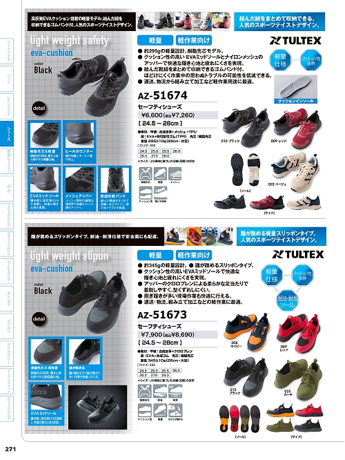AZ51673 セーフティーシューズのカタログページにジャンプします