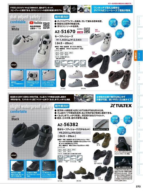 AZ51670 セーフティシューズのカタログページにジャンプします