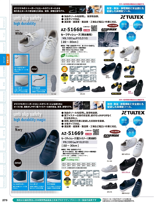 AZ51669 セーフティシューズのカタログページにジャンプします