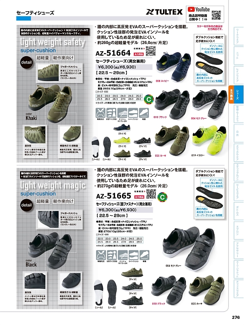 AZ51664 セーフティシューズ(男女兼用)のカタログページにジャンプします