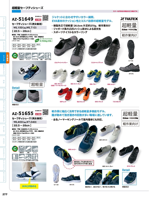 AZ51649 セーフティーシューズのカタログページにジャンプします