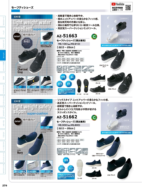 AZ51662 セーフティシューズ(男女兼用)のカタログページにジャンプします