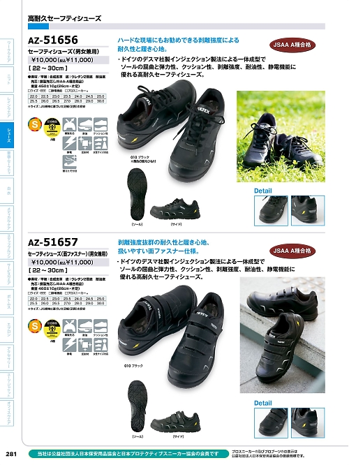 AZ51657 セーフティシューズ(マジック)のカタログページにジャンプします