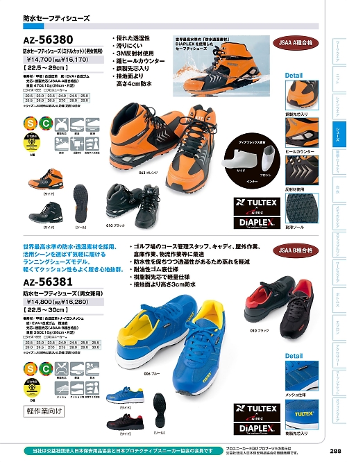 AZ56381 セーフティシューズのカタログページにジャンプします